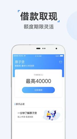 原子贷借款app