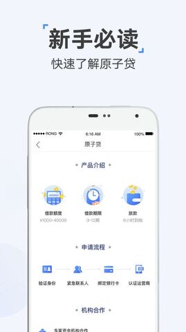 原子贷借款app