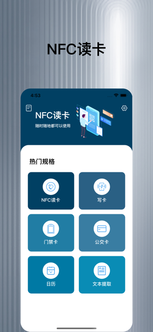 NFC快速优读取