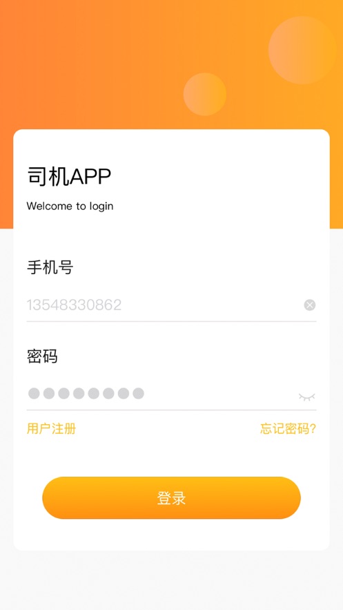 德胜钒钛计量助手app