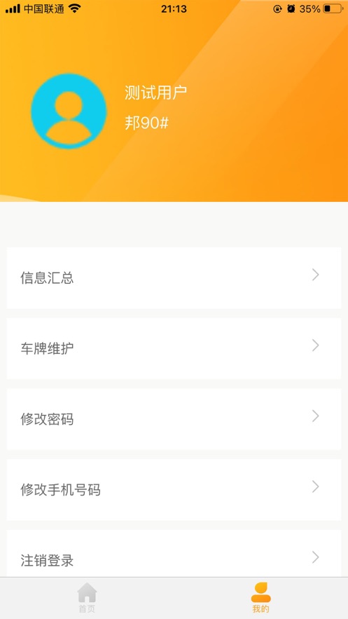 德胜钒钛计量助手app