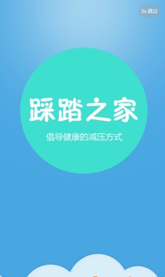 踩踏之家论坛交流app