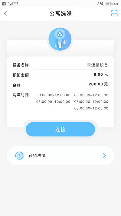 智趣校园app