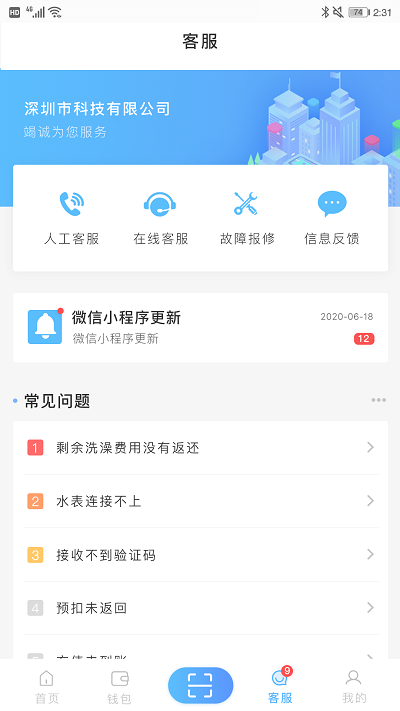 智趣校园app