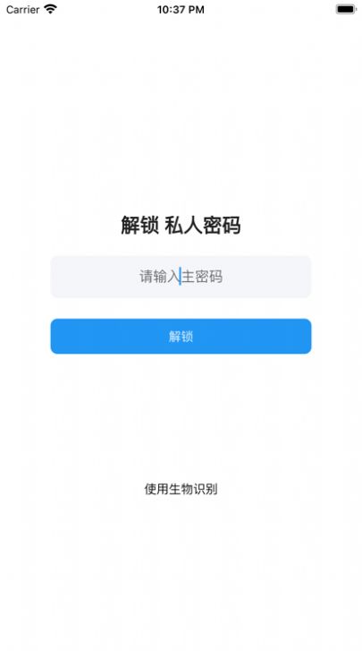 私人密码app口令