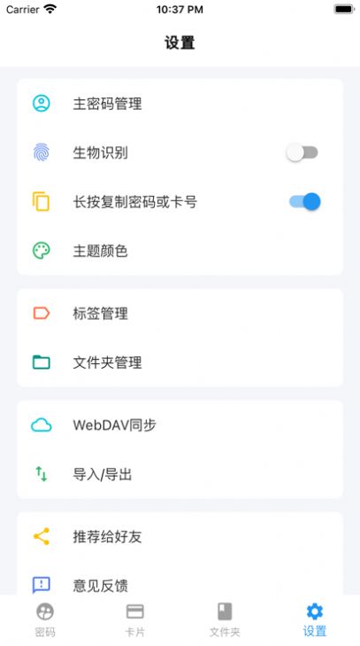 私人密码app口令