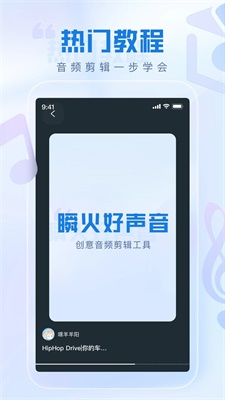 瞬火好声音