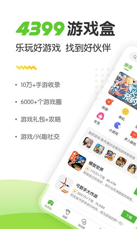 4933游戏盒apk