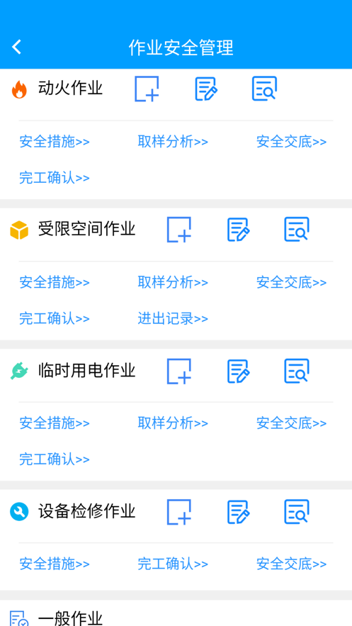 智慧化工工作台app