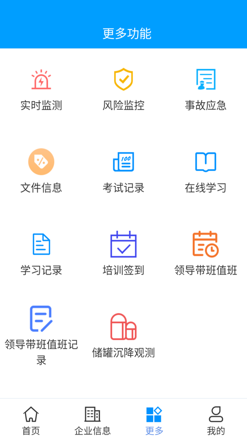 智慧化工工作台app