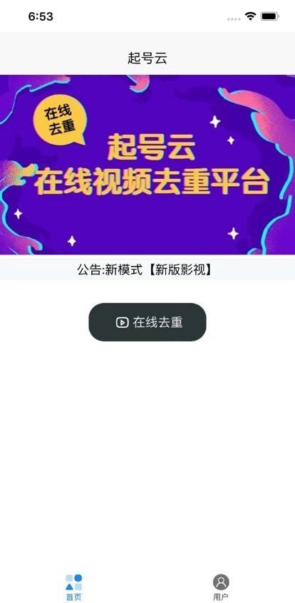 起号工具账号检测app