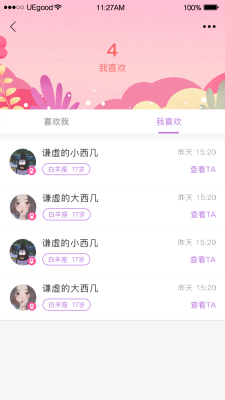 藏精阁交友软件