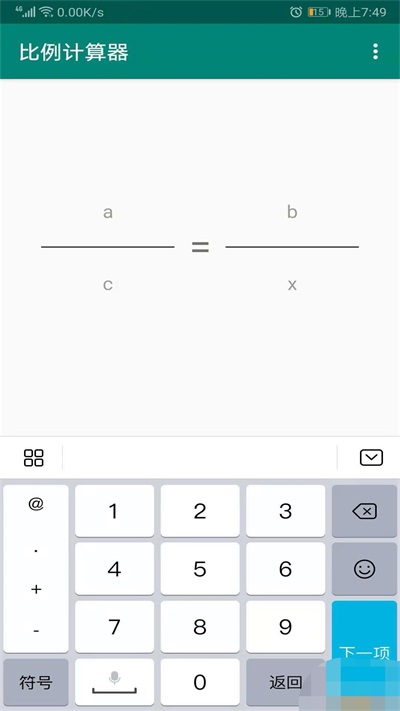 比例计算器手机版