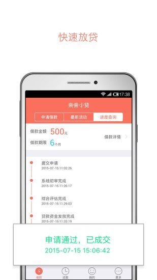 亲亲小贷借贷app