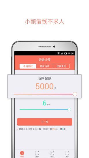 亲亲小贷借贷app