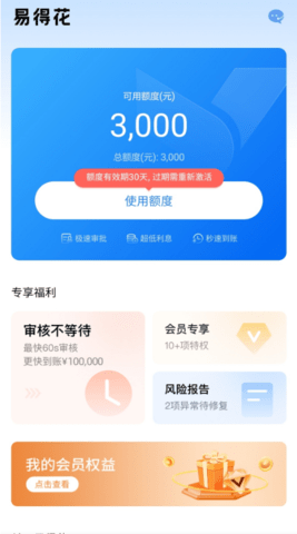 易得花借款app