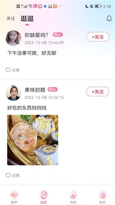 缘欢真心交友