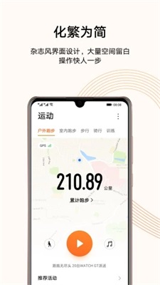 华为运动健康12.0.10.305