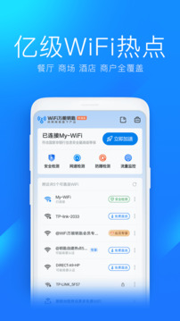 超级wifi神器app