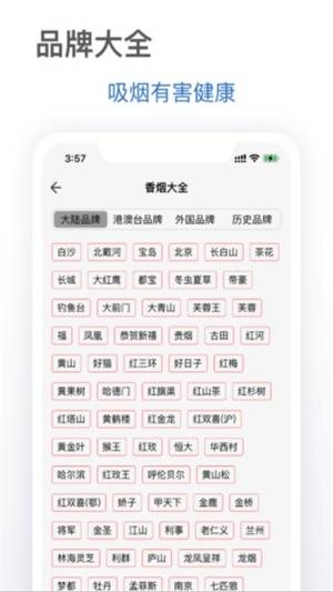 抽烟有数安卓app