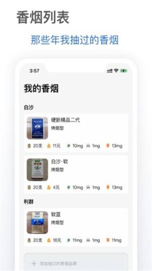 抽烟有数安卓app