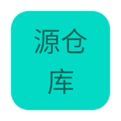 源仓库app