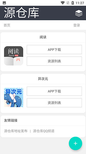 源仓库app