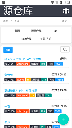 源仓库app