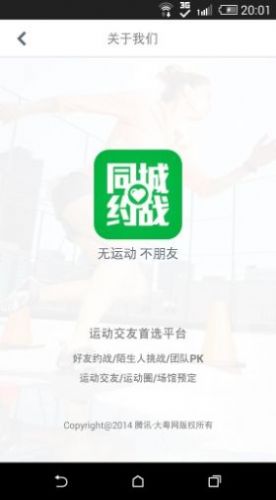 同城约战交友app