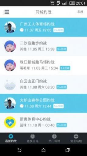 同城约战交友app