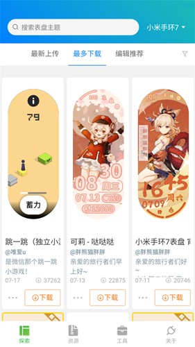 表盘自定义工具app