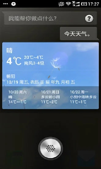 科大讯飞语音引擎app