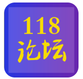 118论坛