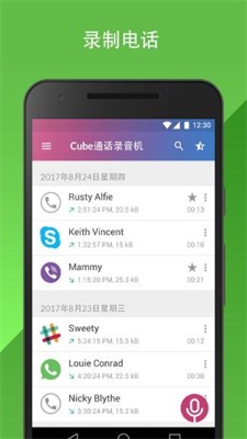 Cube通话录音器pro