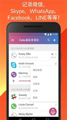 Cube通话录音器pro