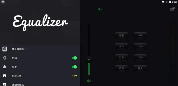 低音均衡器专业版