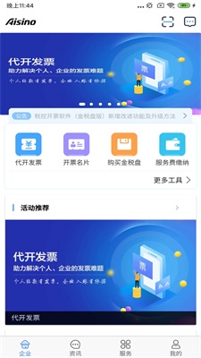 航天信息开票app