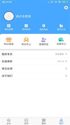 航天信息开票app