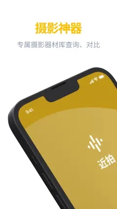 近拍ios