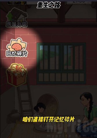 重生之路无广告版