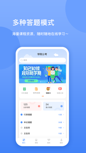 三盛学院公考