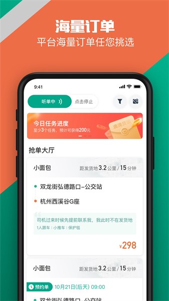 滴滴货运app司机版