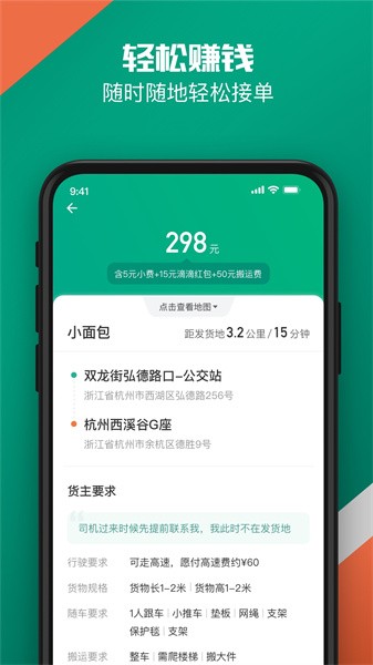 滴滴货运app司机版