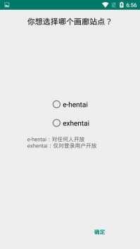 ehviewer白色版跳过登录