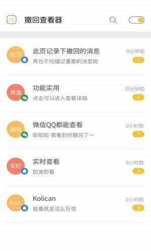 微信强制撤回神器app