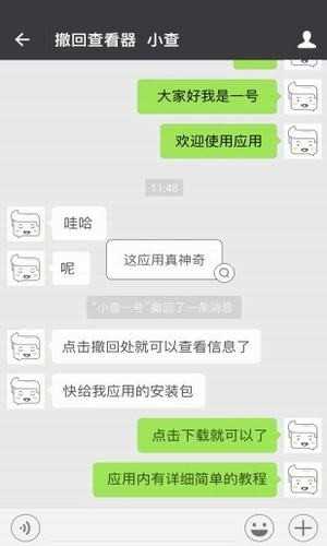 微信强制撤回神器app