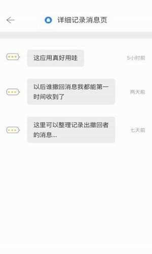 微信强制撤回神器app