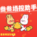 场控助手apk