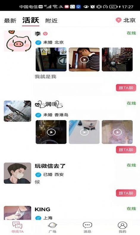 知密一对一交友app