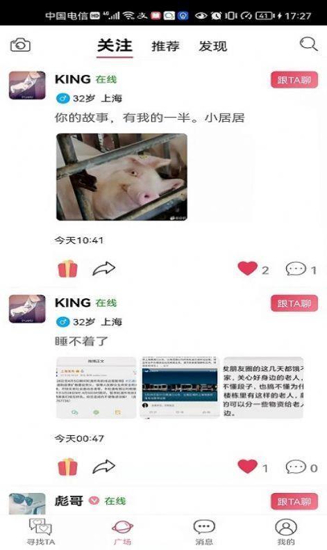 知密一对一交友app